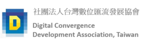 社團法人台灣數位匯流發展協會