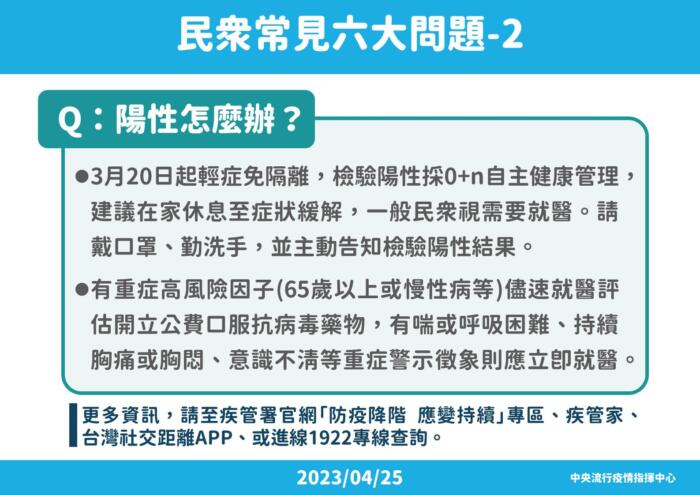 0425 4 防疫降階 應變持續 指揮中心解編規劃及相關事項民眾版 1