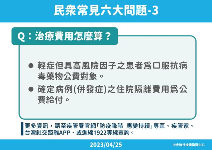 0425 5 防疫降階 應變持續 指揮中心解編規劃及相關事項民眾版