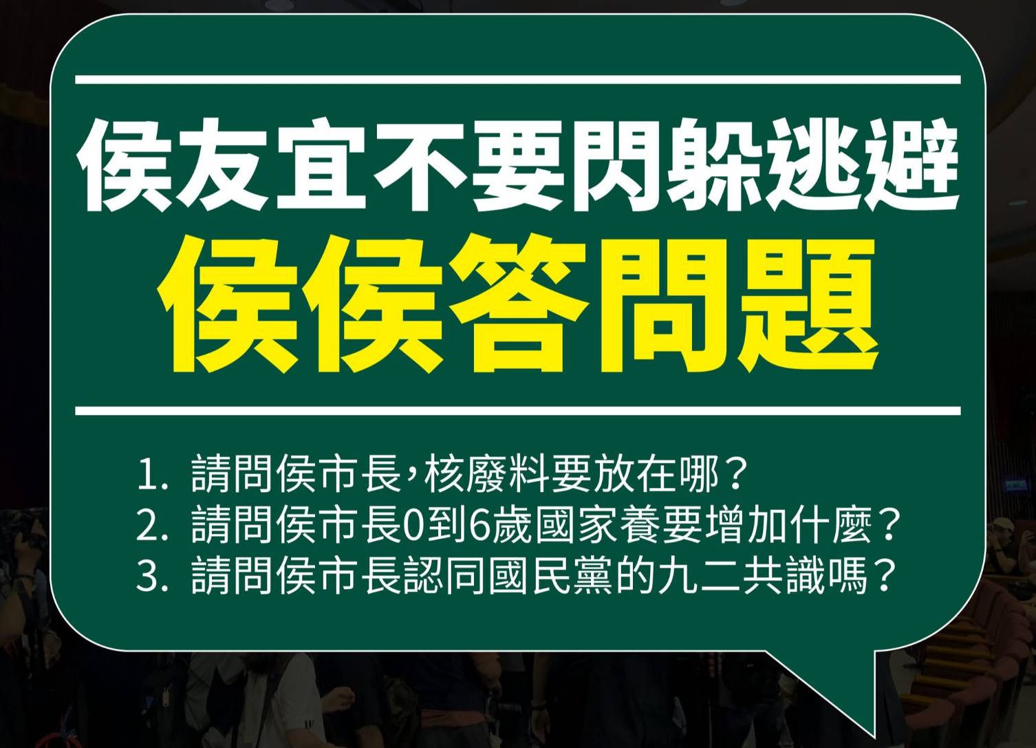 侯友宜「我落選那中華民國誰守護？」 賴清德競辦：國民黨選舉老招 3