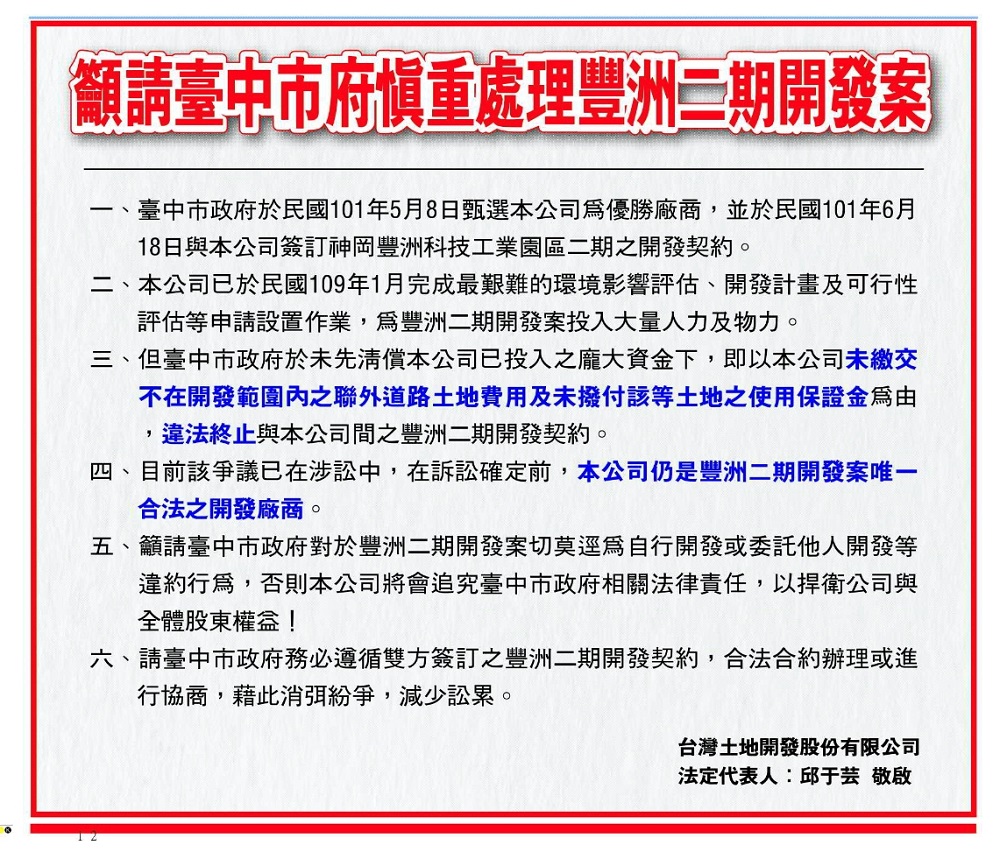 台中市府訴訟被駁回　台開盼與中市府開啟友善對話 3