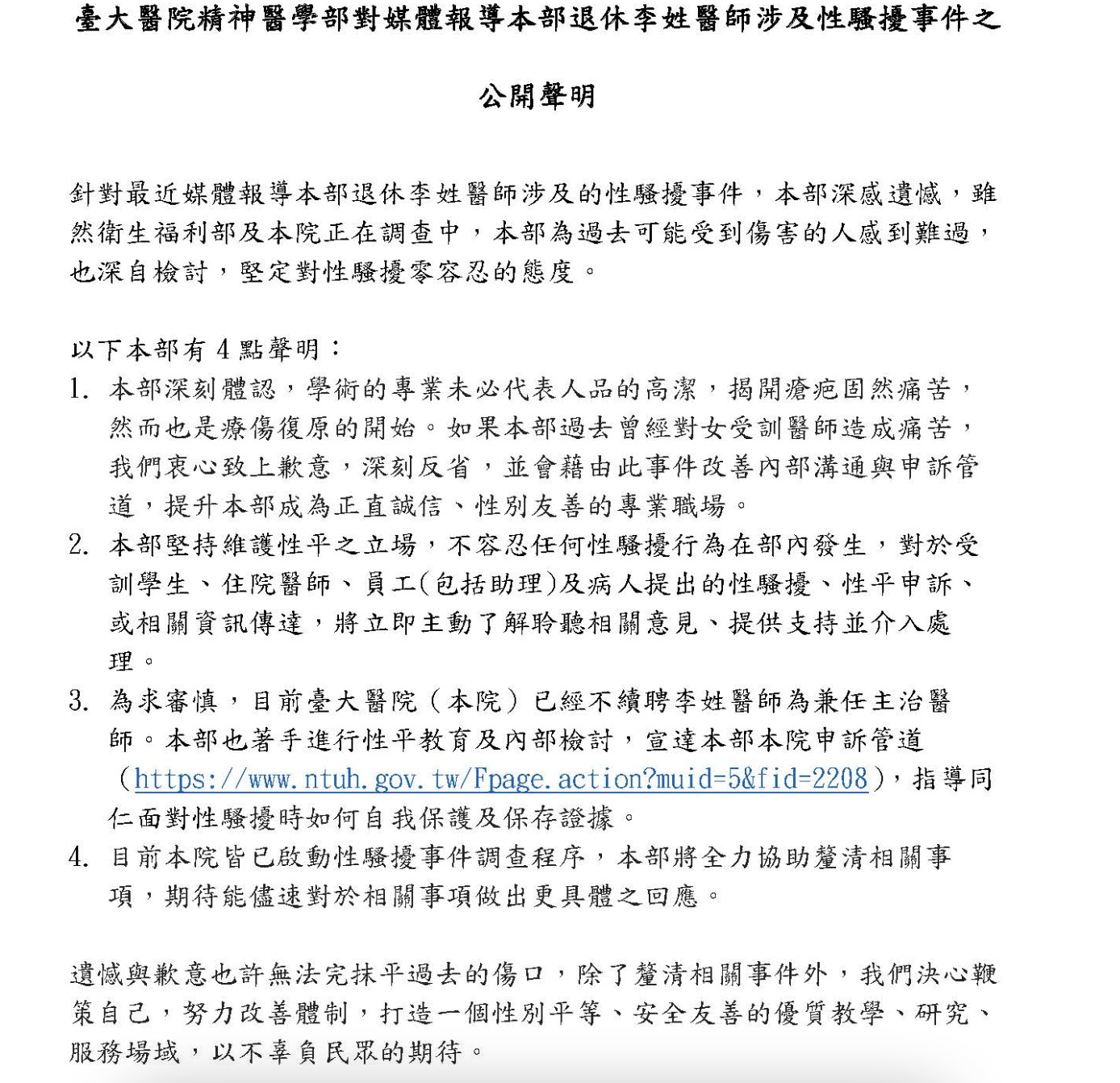 李明濱涉性騷 頭銜不保！台大醫院嗆「學術專業≠人品高潔」決不續聘 3