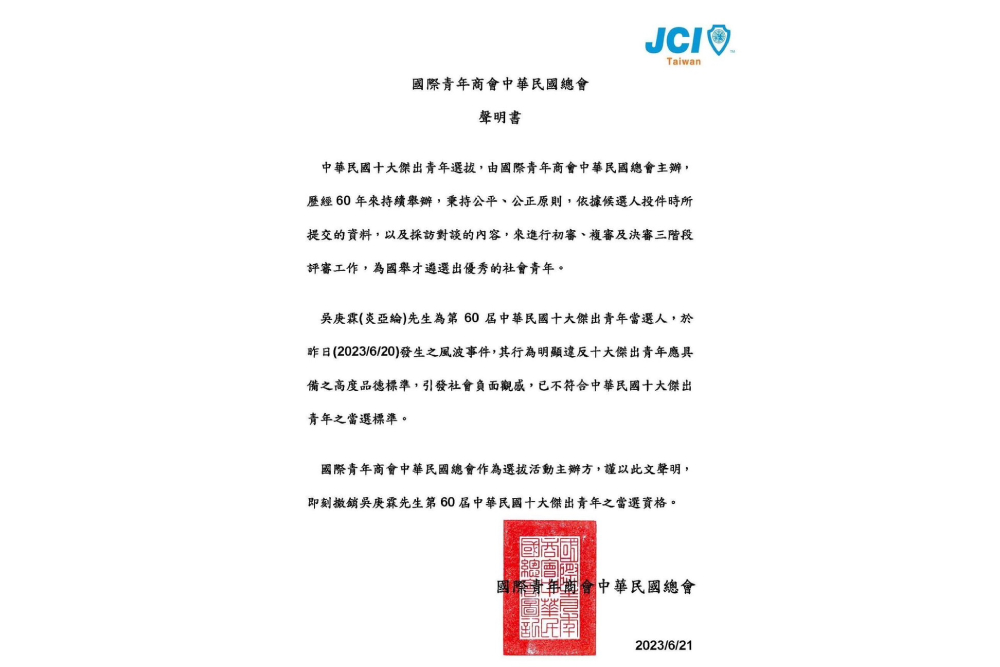 炎亞綸涉偷拍未成年私密片 確定遭撤十大傑出青年 5