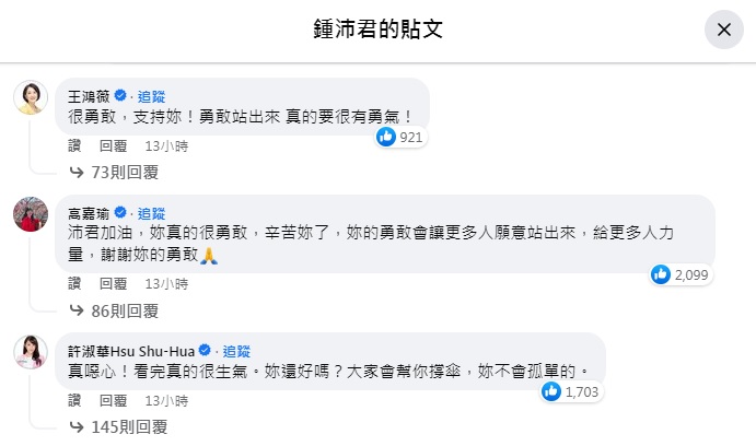 藍綠齊轟朱學恒性騷 雞排妹力挺 許淑華怒：真噁心 7