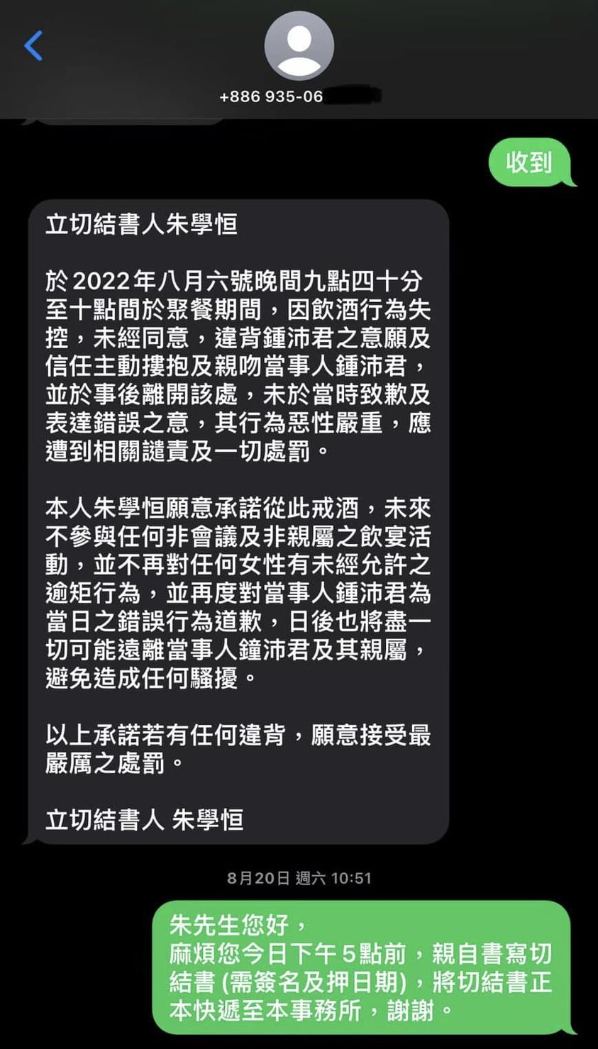 鍾沛君遭強吻性騷還爆「不只我一人」　朱學恆：喝到斷片不清楚 13