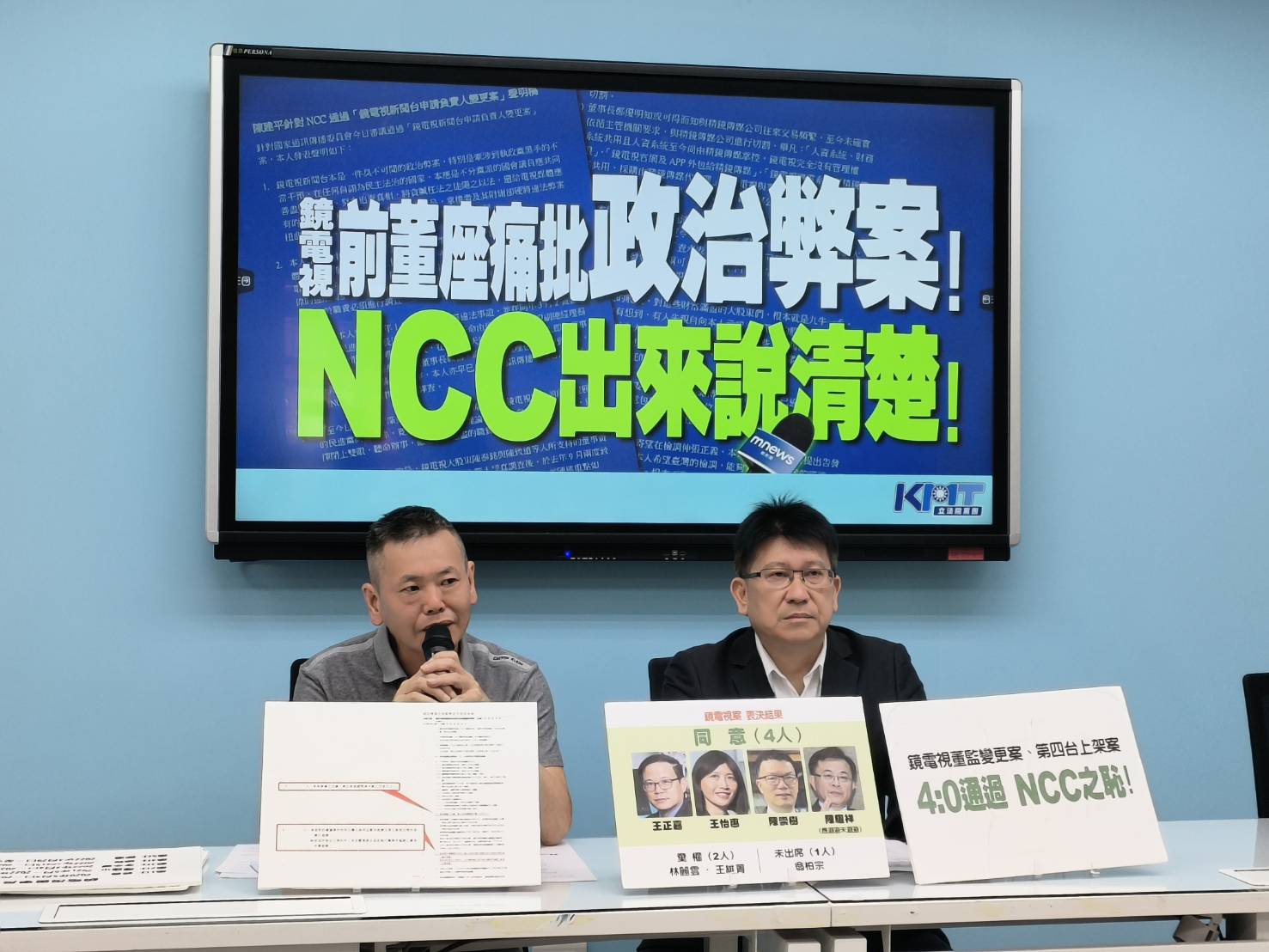 鏡電視前董座批「臭不可聞的政治弊案」 要NCC出來說清楚 1