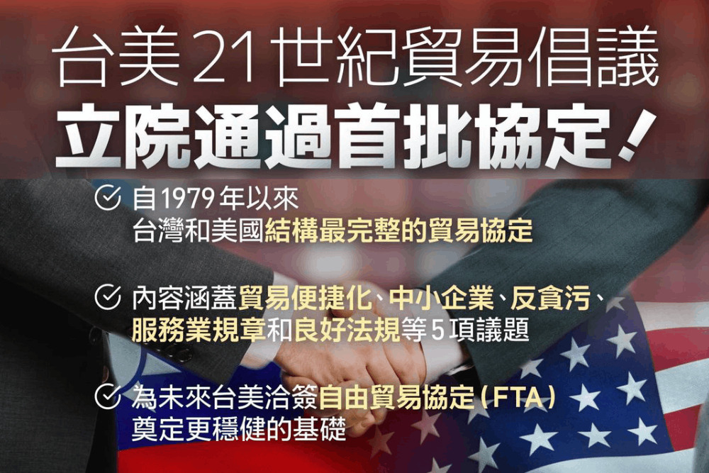 台美貿易倡議首批協定通過 蔡英文：各國可依據更迅速與台簽協定 15