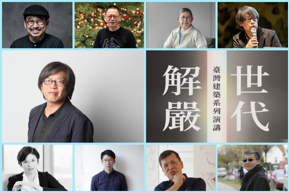 為2024年建築展暖身  忠泰美術館8月舉辦台灣建築系列演講 13