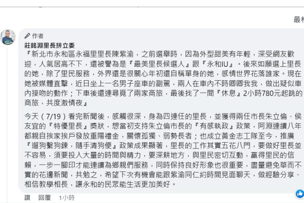 綠委參選人莊銘淵蹭陳紫渝大翻車 民進黨：言論失當該道歉 23