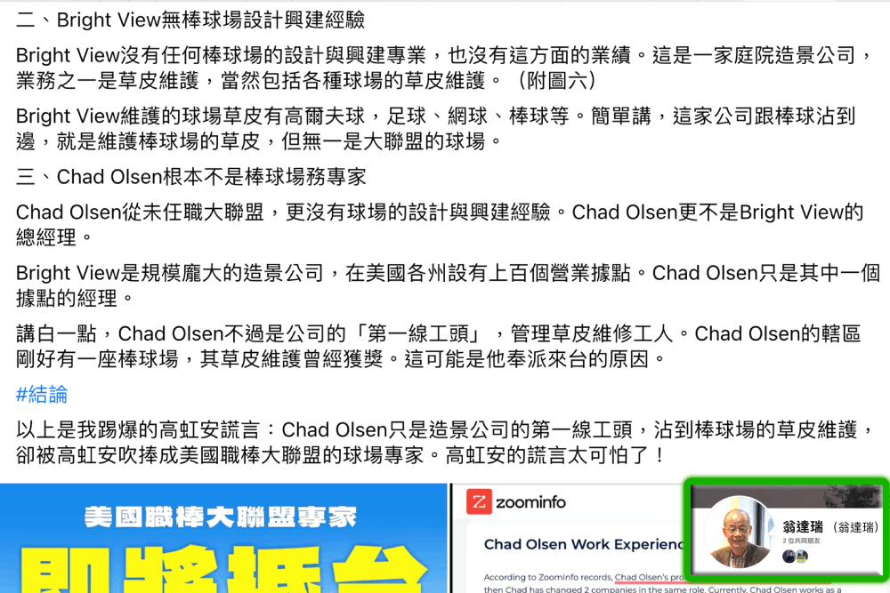 翁達瑞說Chad Olsen是工頭非專家 PTT鄉民怒了打臉 33