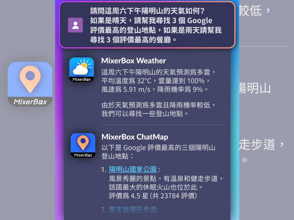 跟AI聊天就能導航帶路  全球首款ChatGPT地圖外掛現身 3