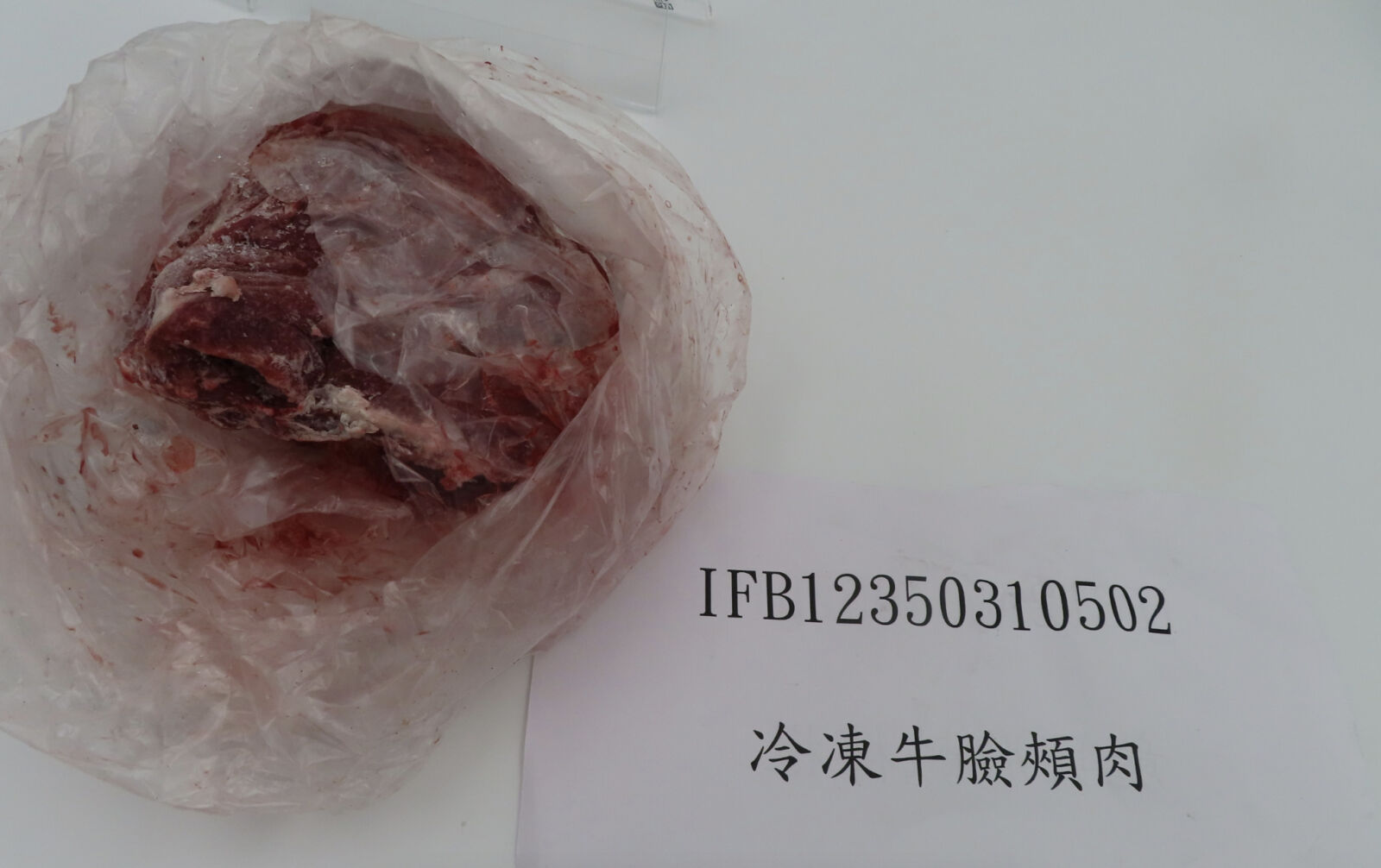 進口「冷凍牛頰肉」驗出禁用瘦肉精！ 食藥署擋下1905公斤 5