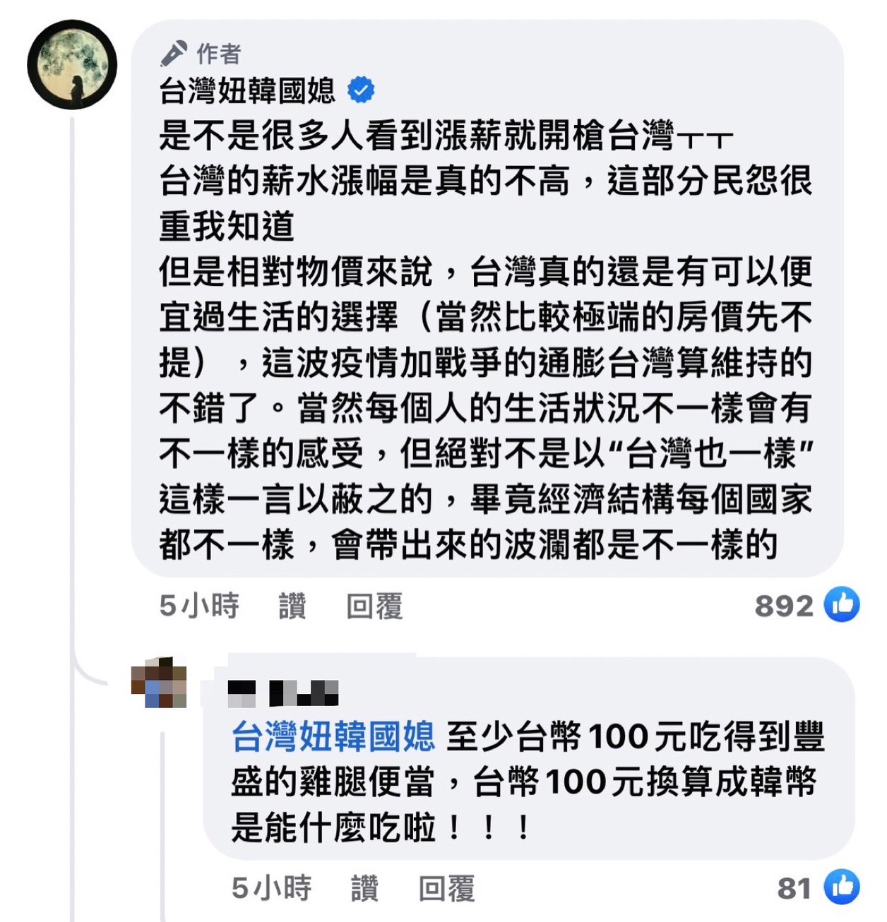部落客談「韓國薪資上漲罵聲一片」網民揭「一原因」：台灣通膨沒國外誇張 25