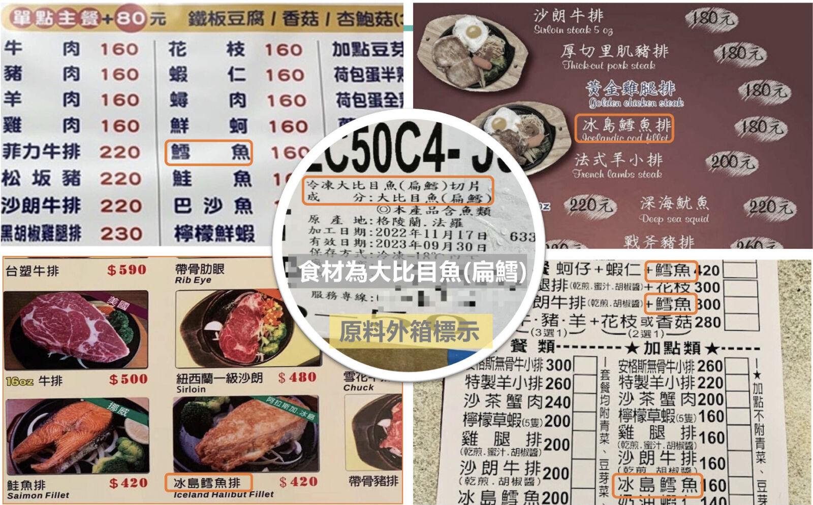 鐵板燒店點「鱈魚」14家竟是標假的！ 人从众牛排、大埔鐵板燒也上榜 5