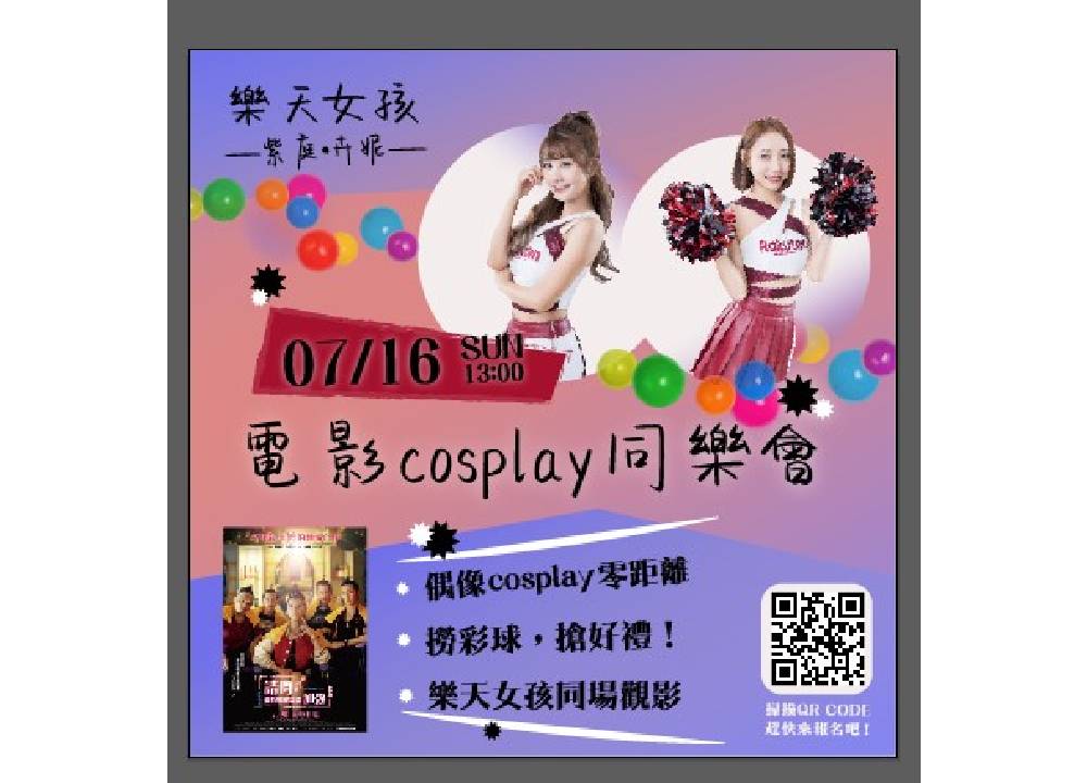 電影同樂會 Cosplay裝扮大PK　與樂天女孩喜樂挺國片 3