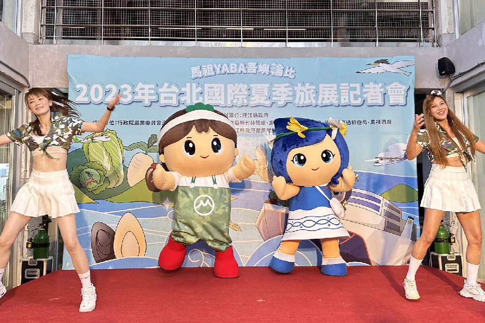 馬祖YABA「吾嶼輪比」 台北國際夏季旅展記者會 13