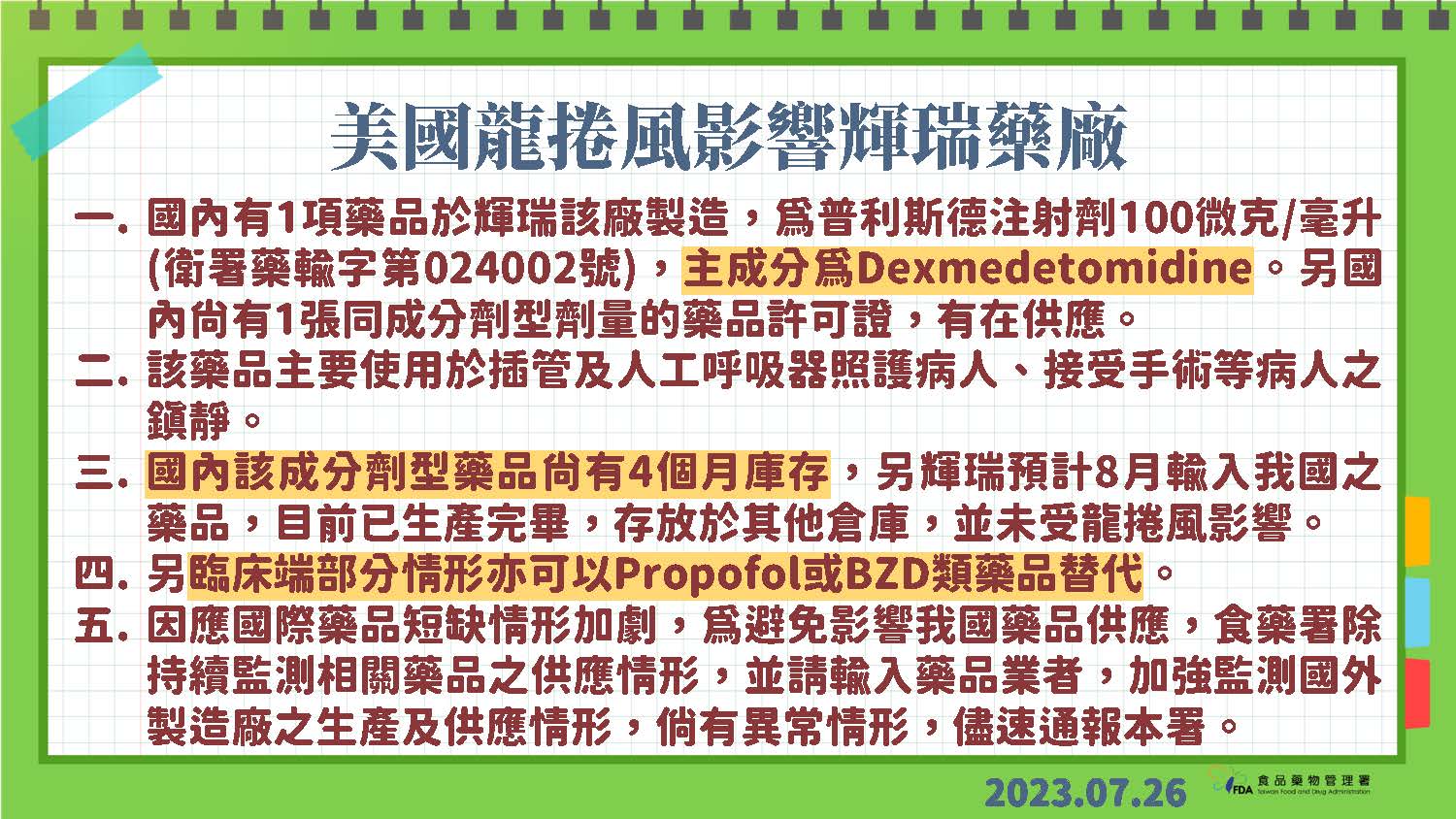 龍捲風吹毀輝瑞藥廠 食藥署證實市占率8成「一款藥」受波及！ 7