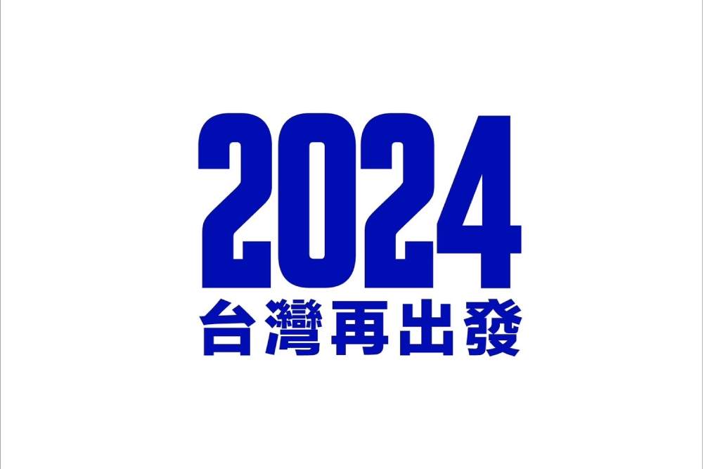 侯友宜競選Logo曝光 盼「2024」讓台灣再出發 11