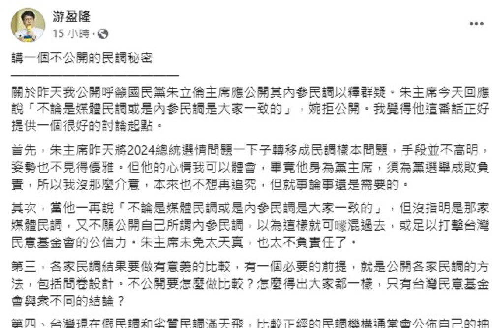 朱立倫質疑民調 游盈隆：不偏袒任何人、任何政黨 47