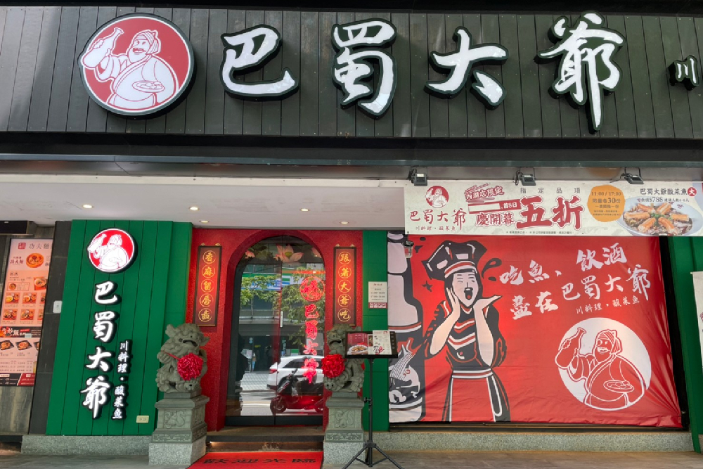 香麻帶勁的川菜盛宴 巴蜀大爺川料理首店開幕 23