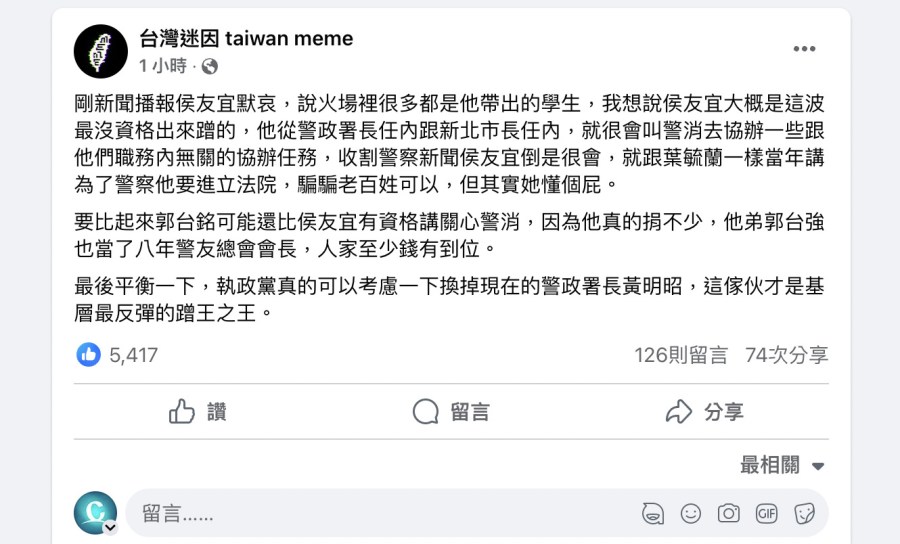 侯友宜悼屏東大火殉職消防員 臉書40萬粉專轟「他最沒資格蹭」原因曝光 7