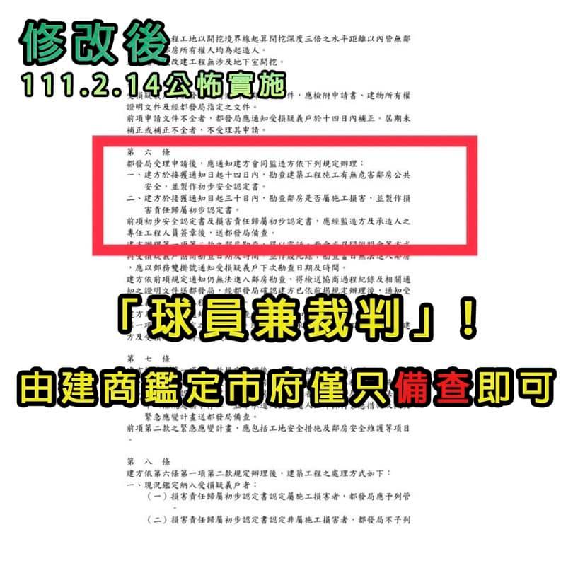 柯文哲稱執政時「修嚴」鄰損規則 許淑華曝文件打臉 15