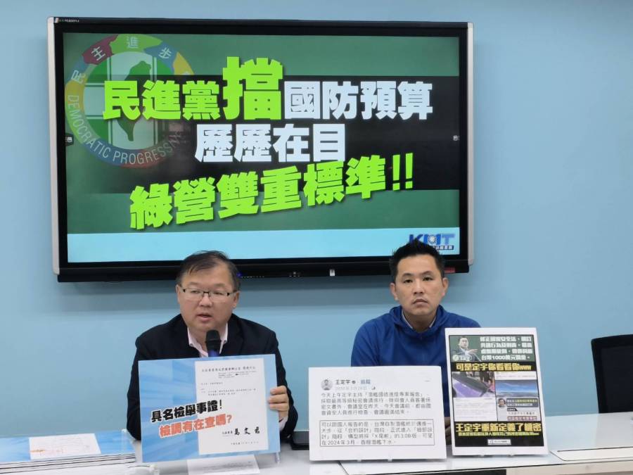 控民進黨團雙重標準 國民黨團批：王定宇也提案凍結潛艦預算、公開國防機密 11