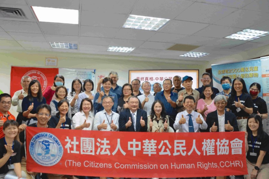 照片來源：公民人權協會CCHR