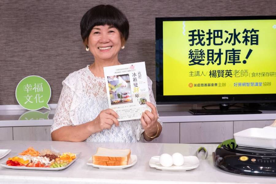 食材保存法大公開 永慶公益線上講座「我把冰箱變財庫」 3