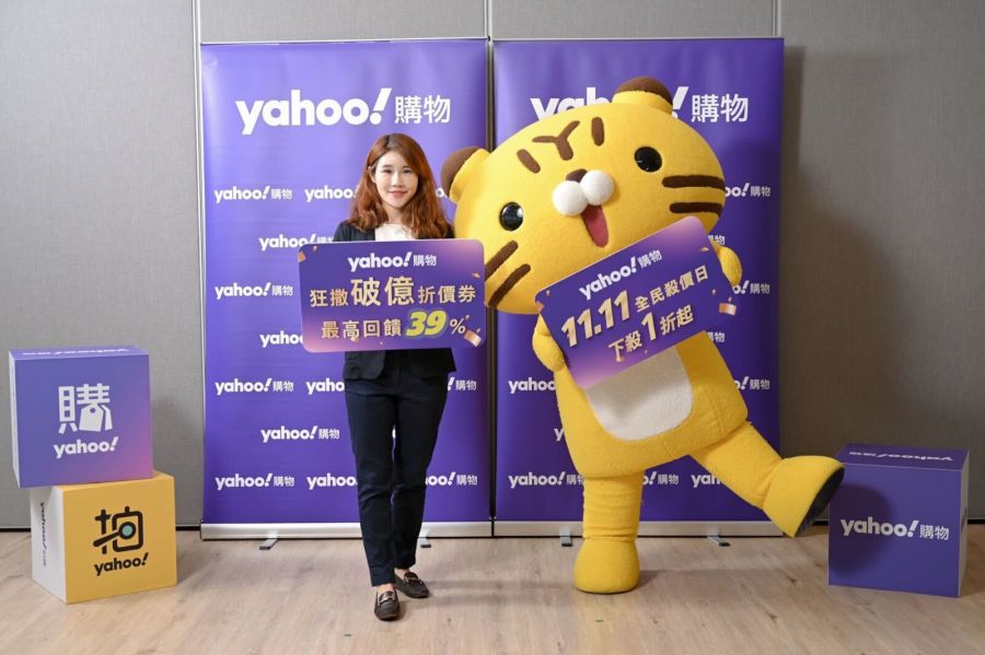 【有影】Yahoo奇摩購物雙11送破億折價券、百萬紅包等你拿！ 19