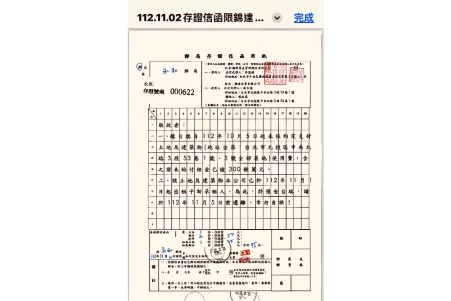 新家疑遭侵占 積欠近300萬使用費 業者稱法院命禁付 遠航：真理可辯明 7