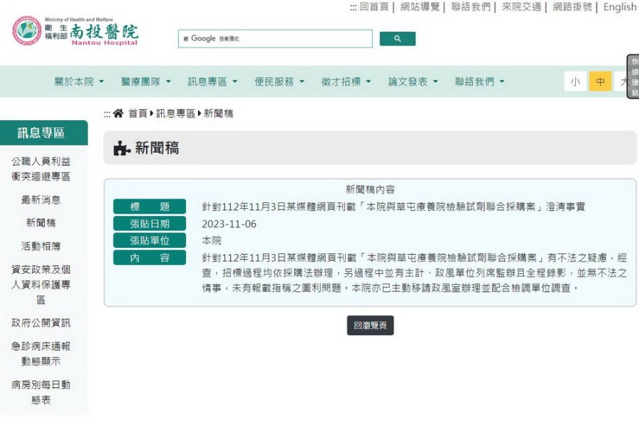 檢驗試劑聯合採購疑有偏頗　南投醫院澄清無不法 15